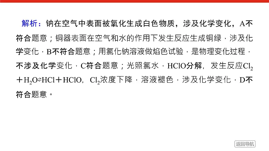 第二章 单元达标检测卷-2025年高中化学必修第一册同步课件第6页