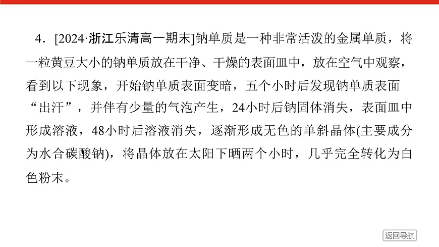 第二章 单元达标检测卷-2025年高中化学必修第一册同步课件第7页