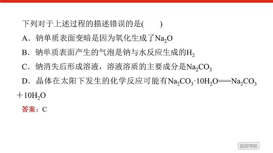 第二章 单元达标检测卷-2025年高中化学必修第一册同步课件第8页