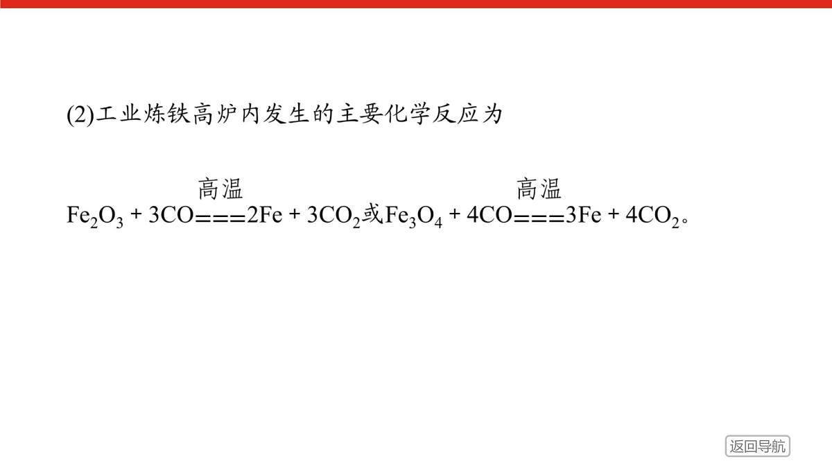 第三章 第一节 第一课时 铁的单质、氧化物和氢氧化物-2025年高中化学必修第一册同步课件第6页