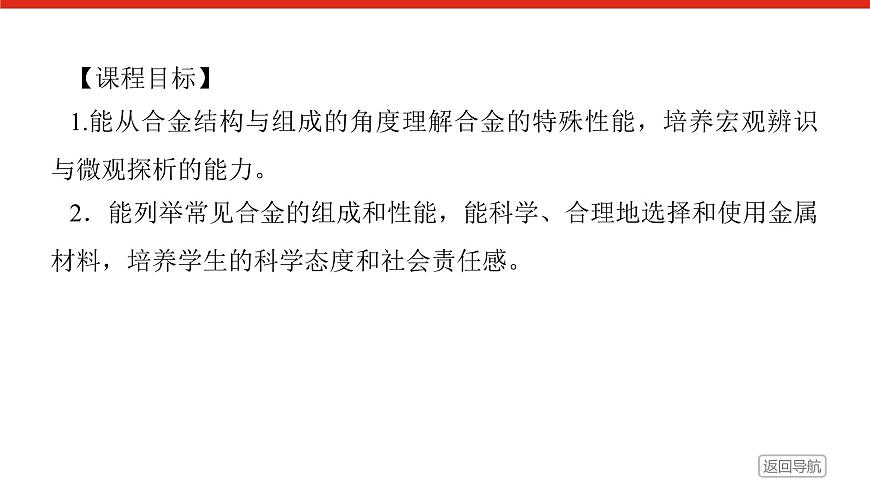 第三章 第二节 第一课时 常见的合金及应用-2025年高中化学必修第一册同步课件第2页