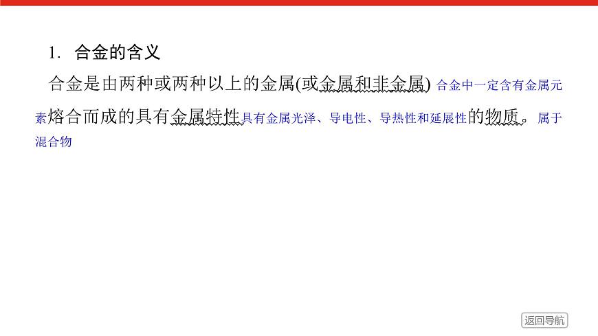 第三章 第二节 第一课时 常见的合金及应用-2025年高中化学必修第一册同步课件第6页
