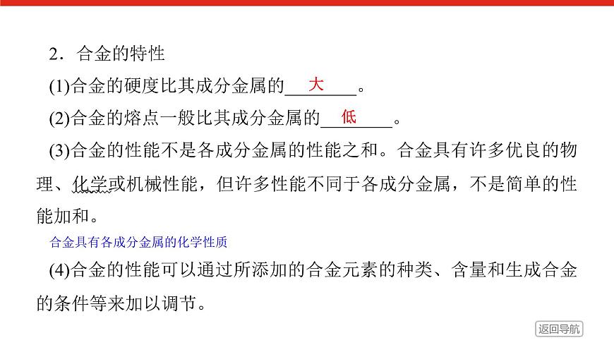 第三章 第二节 第一课时 常见的合金及应用-2025年高中化学必修第一册同步课件第7页