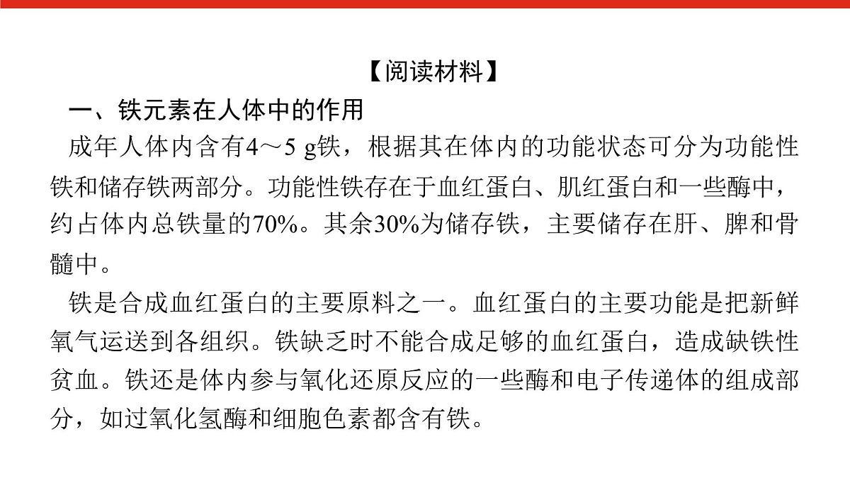 第三章 研究与实践2 检验食品中的铁元素-2025年高中化学必修第一册同步课件第3页