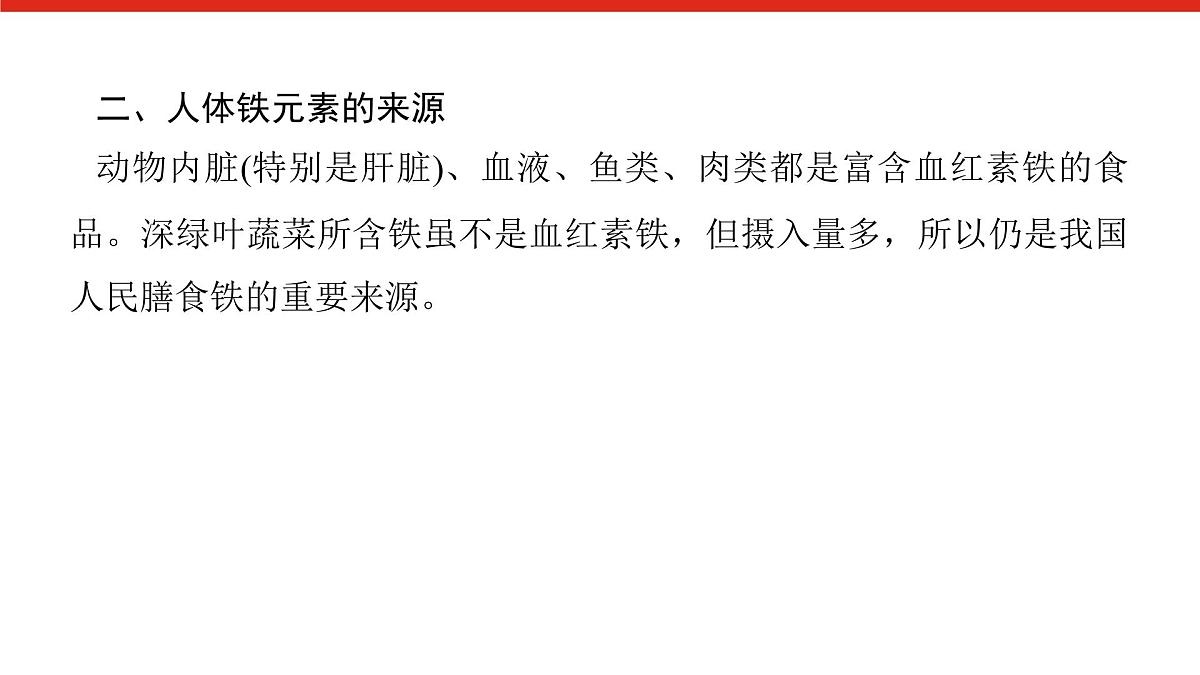 第三章 研究与实践2 检验食品中的铁元素-2025年高中化学必修第一册同步课件第4页