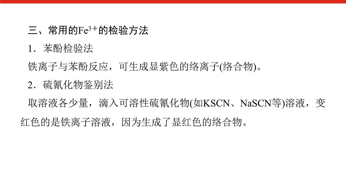 第三章 研究与实践2 检验食品中的铁元素-2025年高中化学必修第一册同步课件第5页