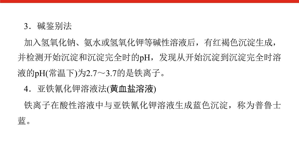 第三章 研究与实践2 检验食品中的铁元素-2025年高中化学必修第一册同步课件第6页