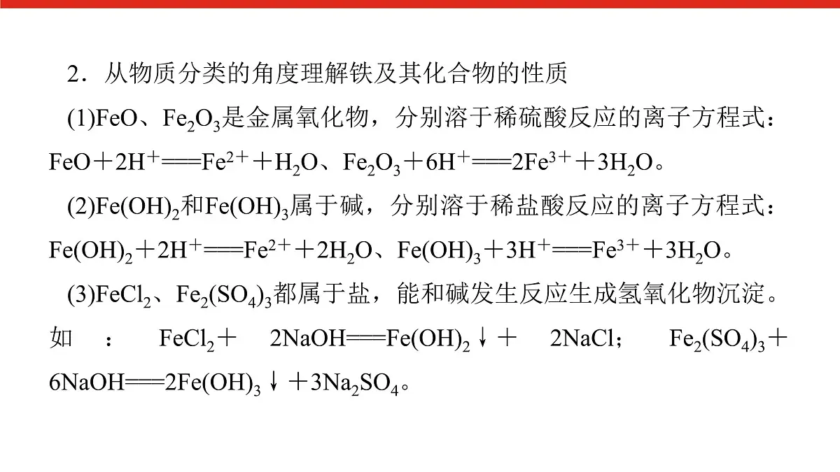 第三章 微课4 铁的“价—类”二维图 -2025年高中化学必修第一册同步课件第3页