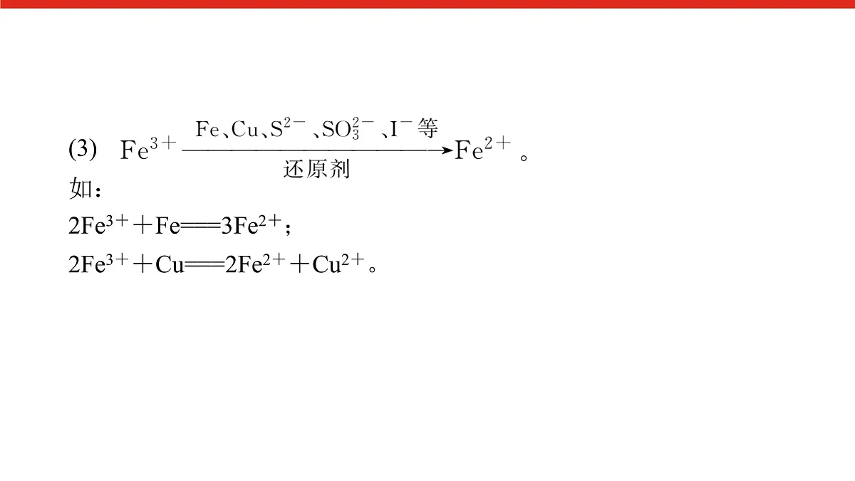 第三章 微课4 铁的“价—类”二维图 -2025年高中化学必修第一册同步课件第5页