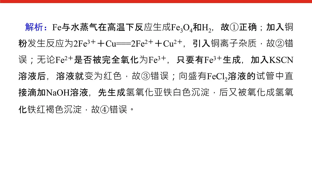 第三章 微课4 铁的“价—类”二维图 -2025年高中化学必修第一册同步课件第7页