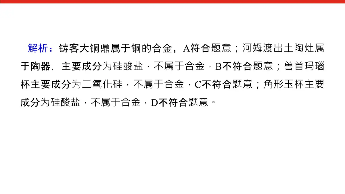 第三章 章末综合提升-2025年高中化学必修第一册同步课件第6页