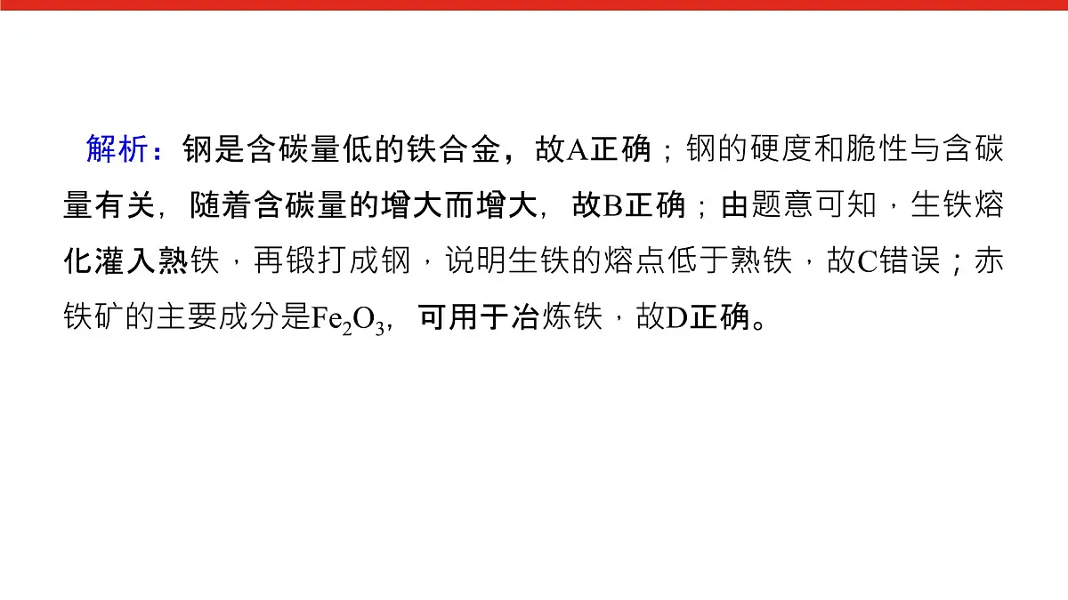 第三章 章末综合提升-2025年高中化学必修第一册同步课件第8页
