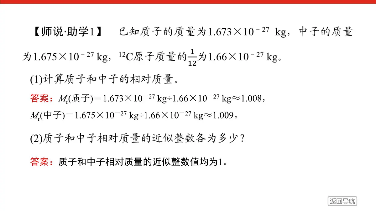 第四章 第一节 第一课时 原子结构-2025年高中化学必修第一册同步课件第6页