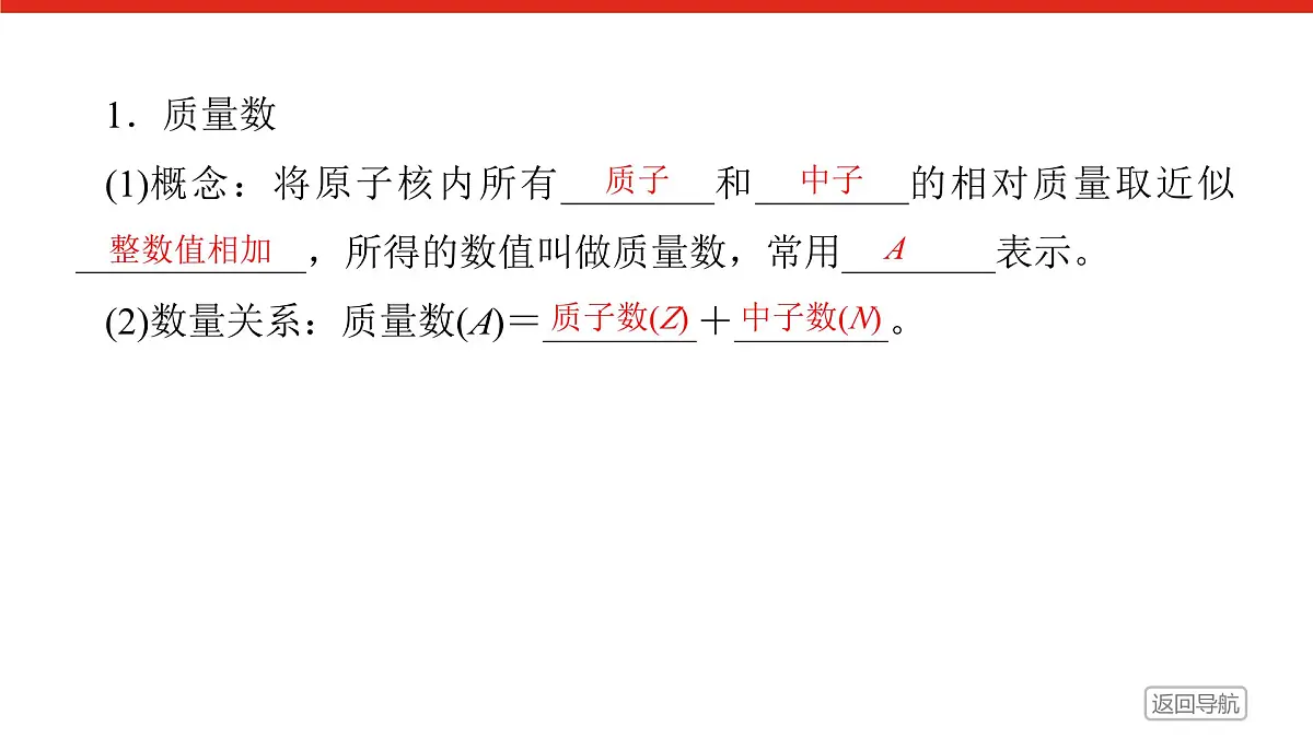 第四章 第一节 第一课时 原子结构-2025年高中化学必修第一册同步课件第7页