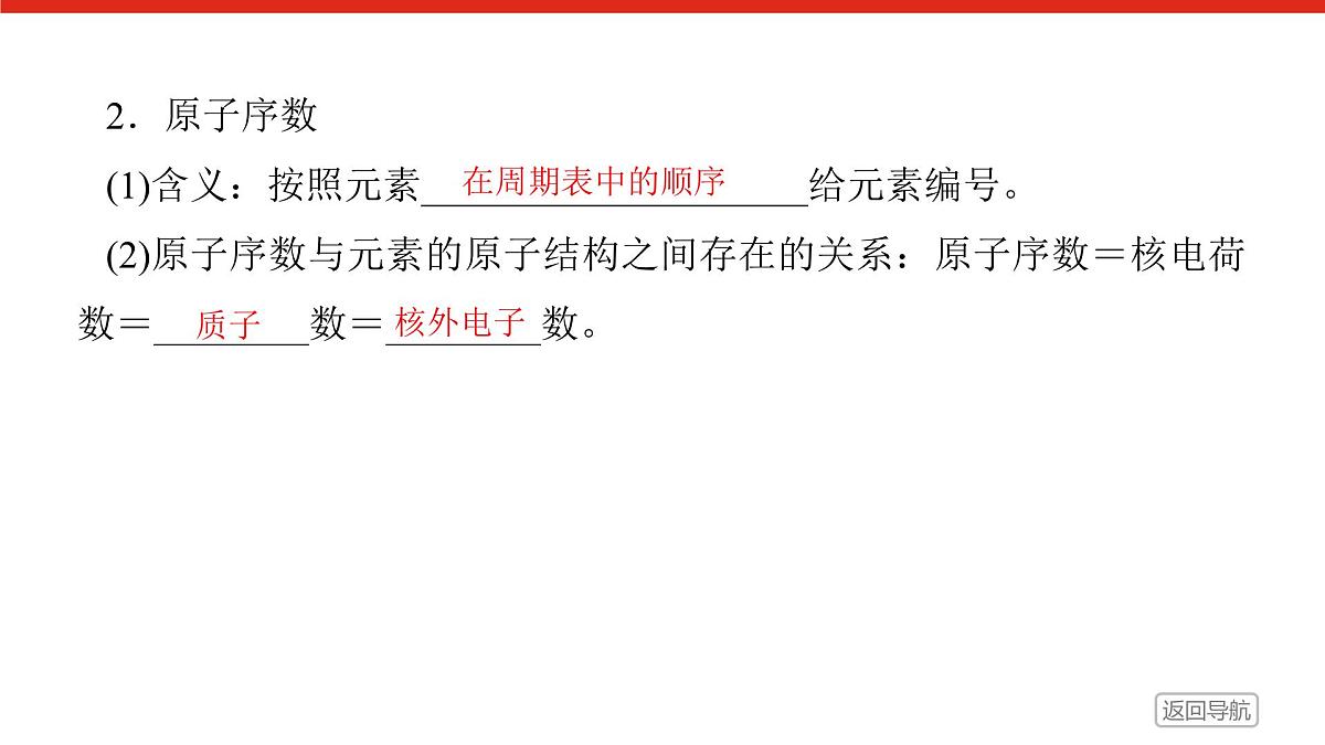 第四章 第一节 第二课时 元素周期表 核素-2025年高中化学必修第一册同步课件第6页