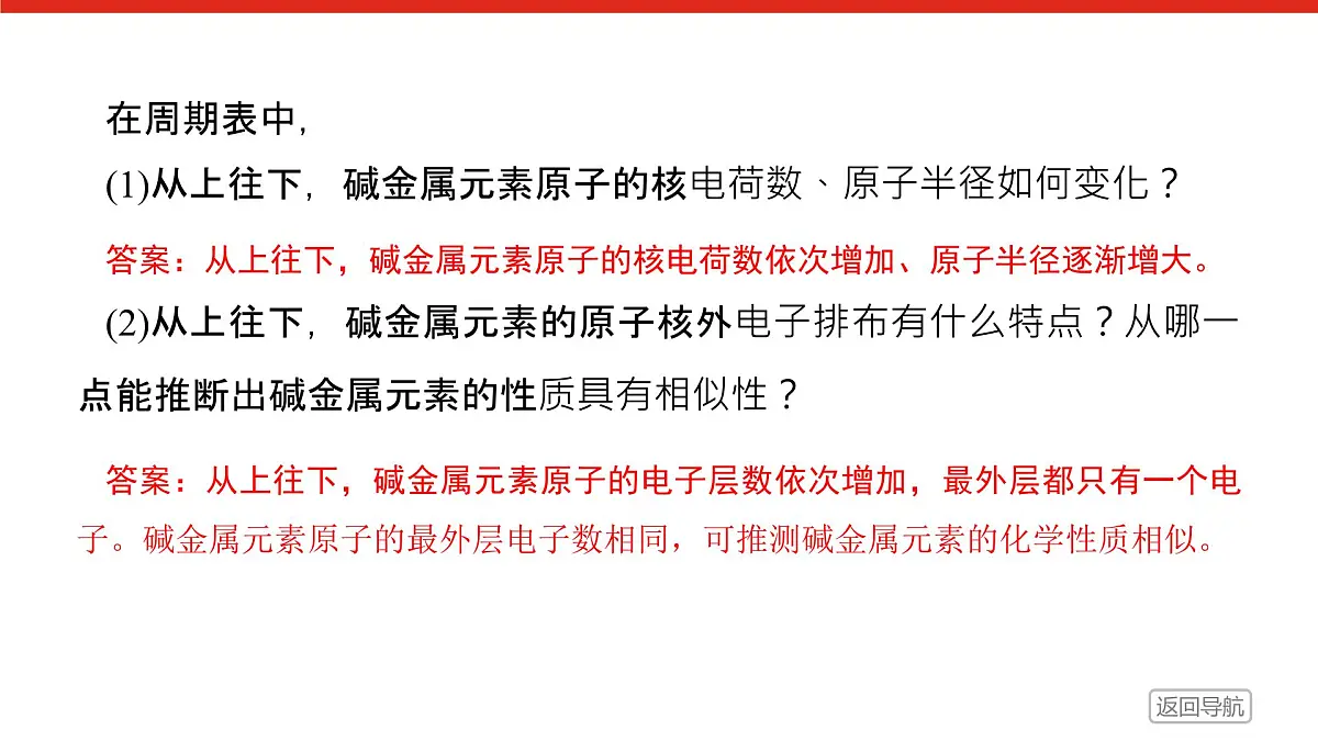 第四章 第一节 第三课时 原子结构与元素的性质-2025年高中化学必修第一册同步课件第7页