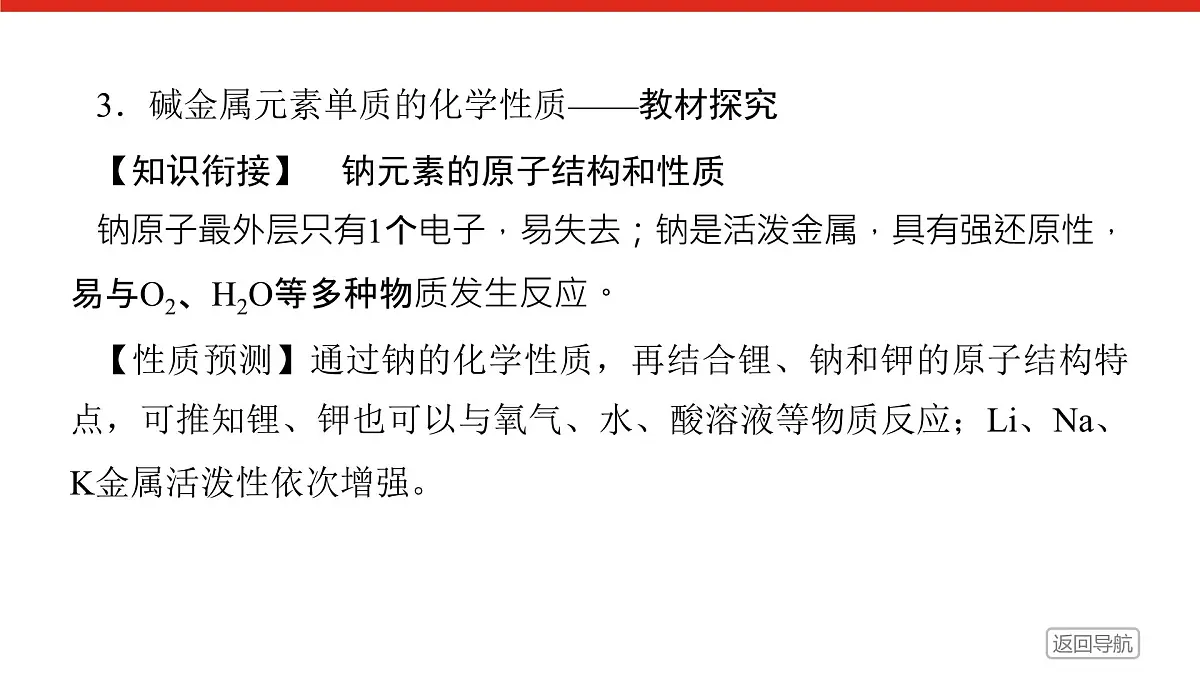 第四章 第一节 第三课时 原子结构与元素的性质-2025年高中化学必修第一册同步课件第8页