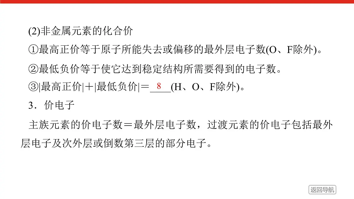 第四章 第二节 第二课时 元素周期表和元素周期律的应用-2025年高中化学必修第一册同步课件第8页