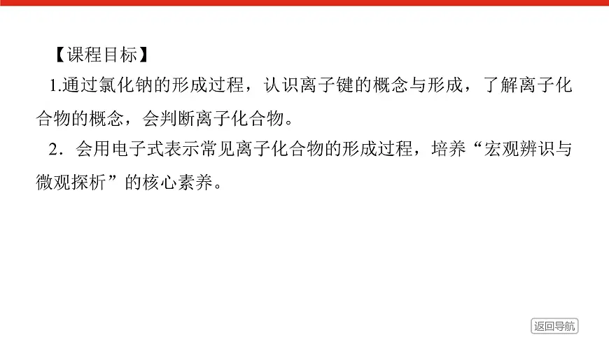 第四章 第三节 第一课时 离子键-2025年高中化学必修第一册同步课件第2页