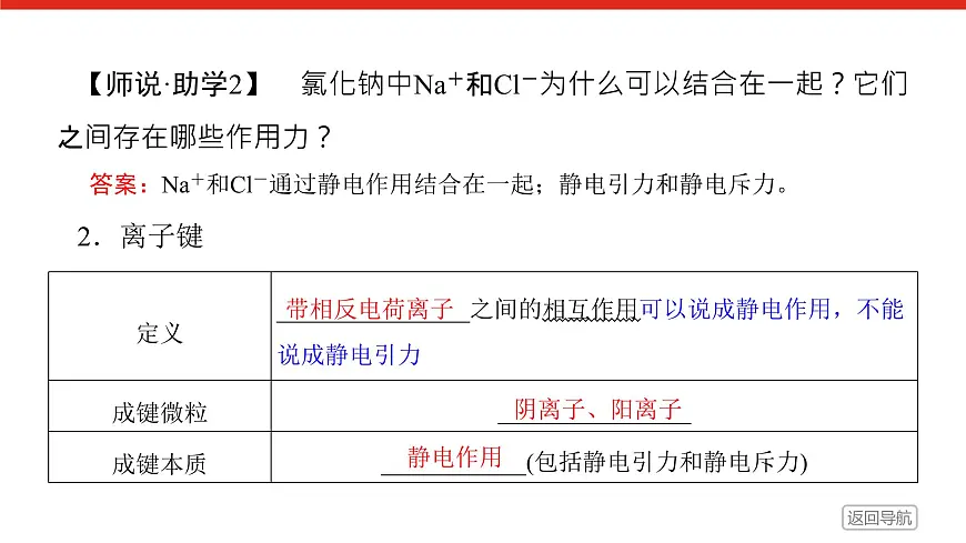 第四章 第三节 第一课时 离子键-2025年高中化学必修第一册同步课件第6页