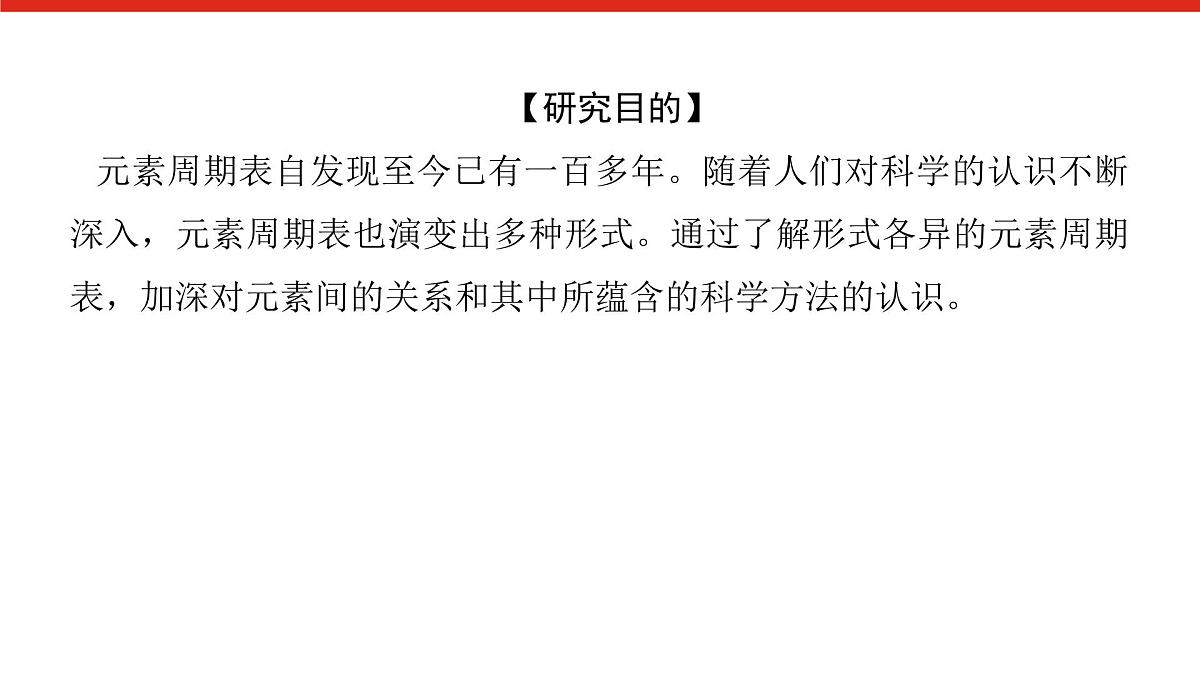 第四章 研究与实践3 认识元素周期表-2025年高中化学必修第一册同步课件第2页
