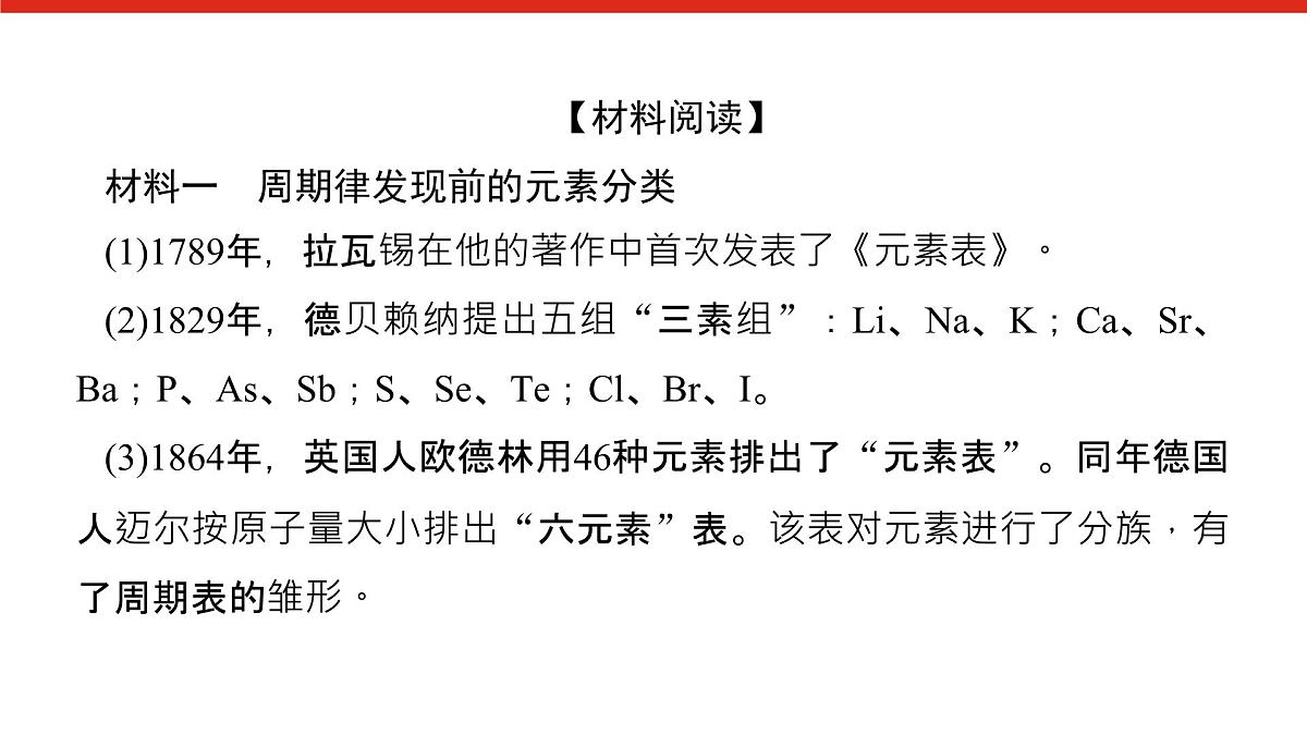 第四章 研究与实践3 认识元素周期表-2025年高中化学必修第一册同步课件第3页
