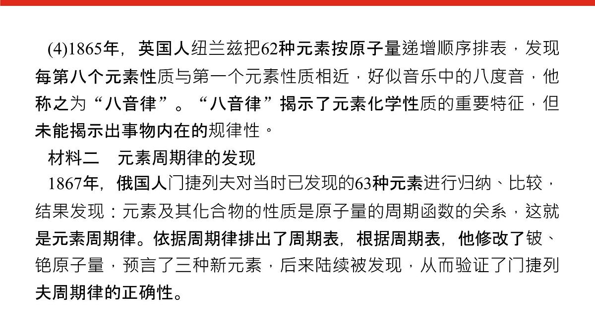 第四章 研究与实践3 认识元素周期表-2025年高中化学必修第一册同步课件第4页