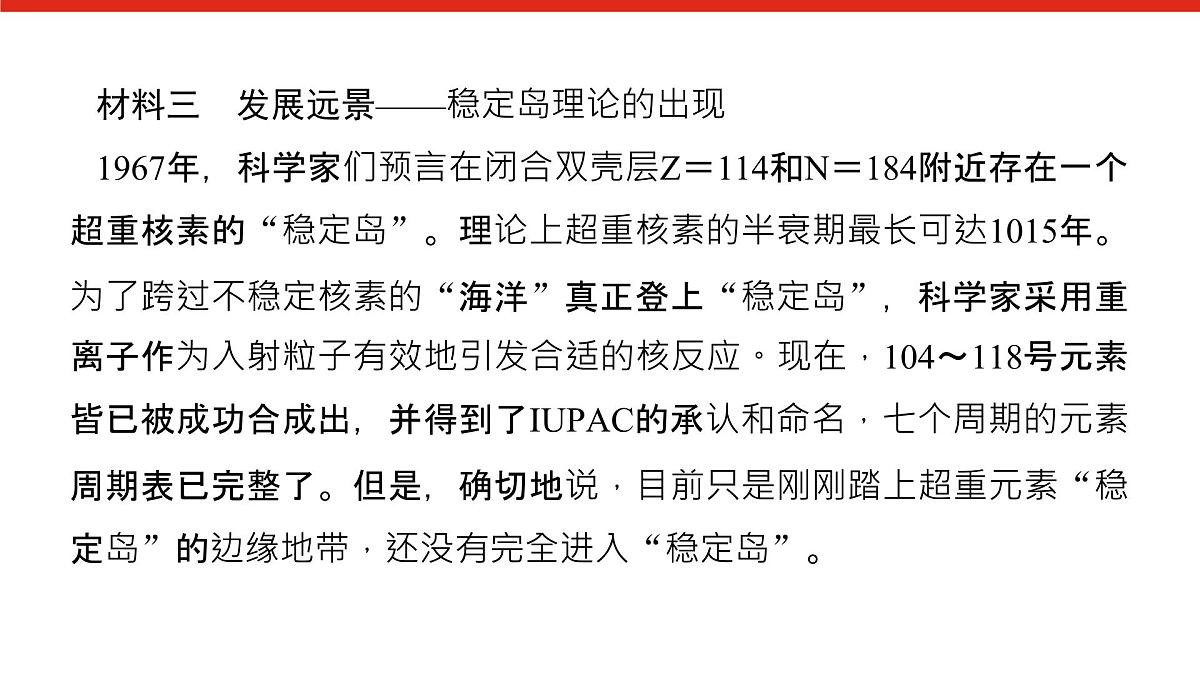 第四章 研究与实践3 认识元素周期表-2025年高中化学必修第一册同步课件第5页