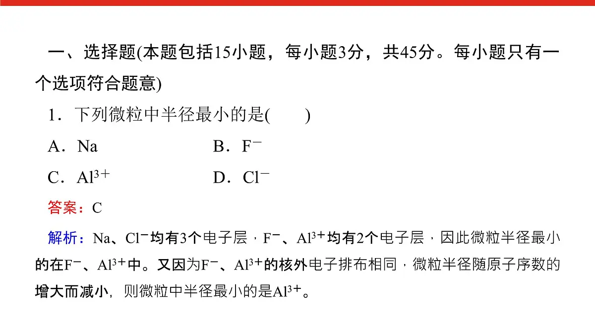 第四章 单元达标检测卷-2025年高中化学必修第一册同步课件第2页