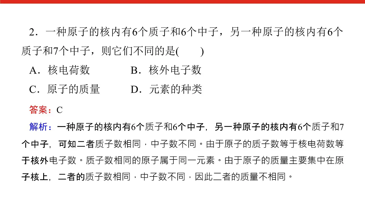 第四章 单元达标检测卷-2025年高中化学必修第一册同步课件第3页