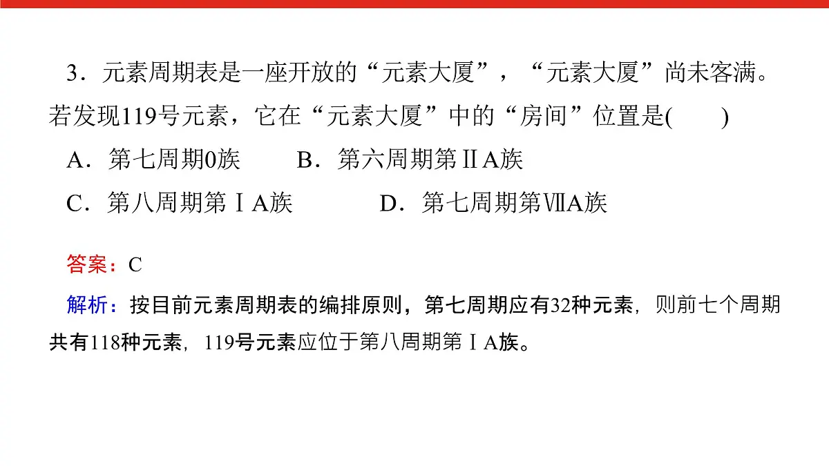 第四章 单元达标检测卷-2025年高中化学必修第一册同步课件第4页