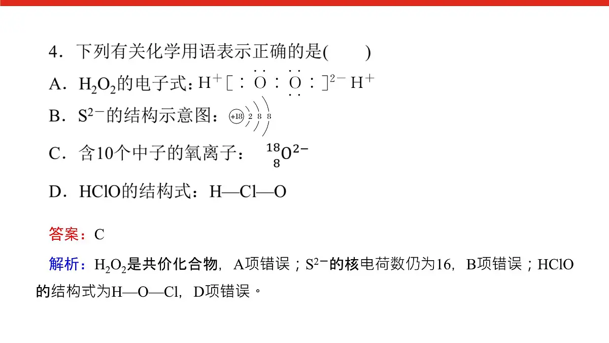 第四章 单元达标检测卷-2025年高中化学必修第一册同步课件第5页