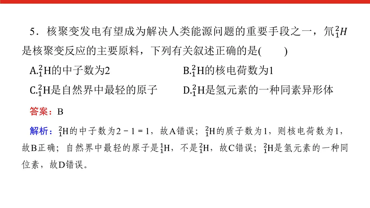 第四章 单元达标检测卷-2025年高中化学必修第一册同步课件第6页