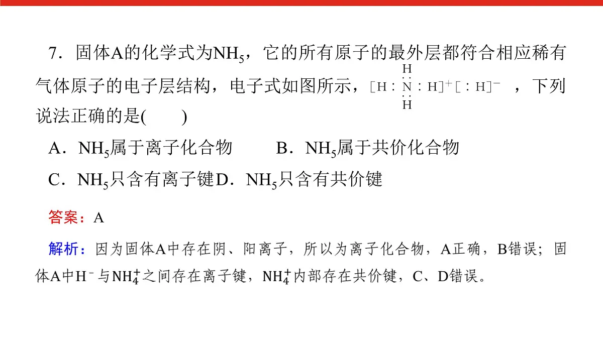 第四章 单元达标检测卷-2025年高中化学必修第一册同步课件第8页
