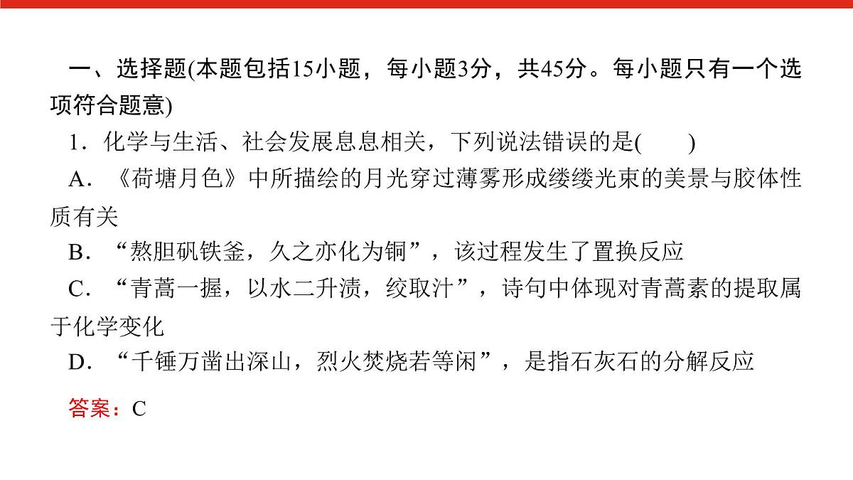 第四章 期末综合检测-2025年高中化学必修第一册同步课件第2页