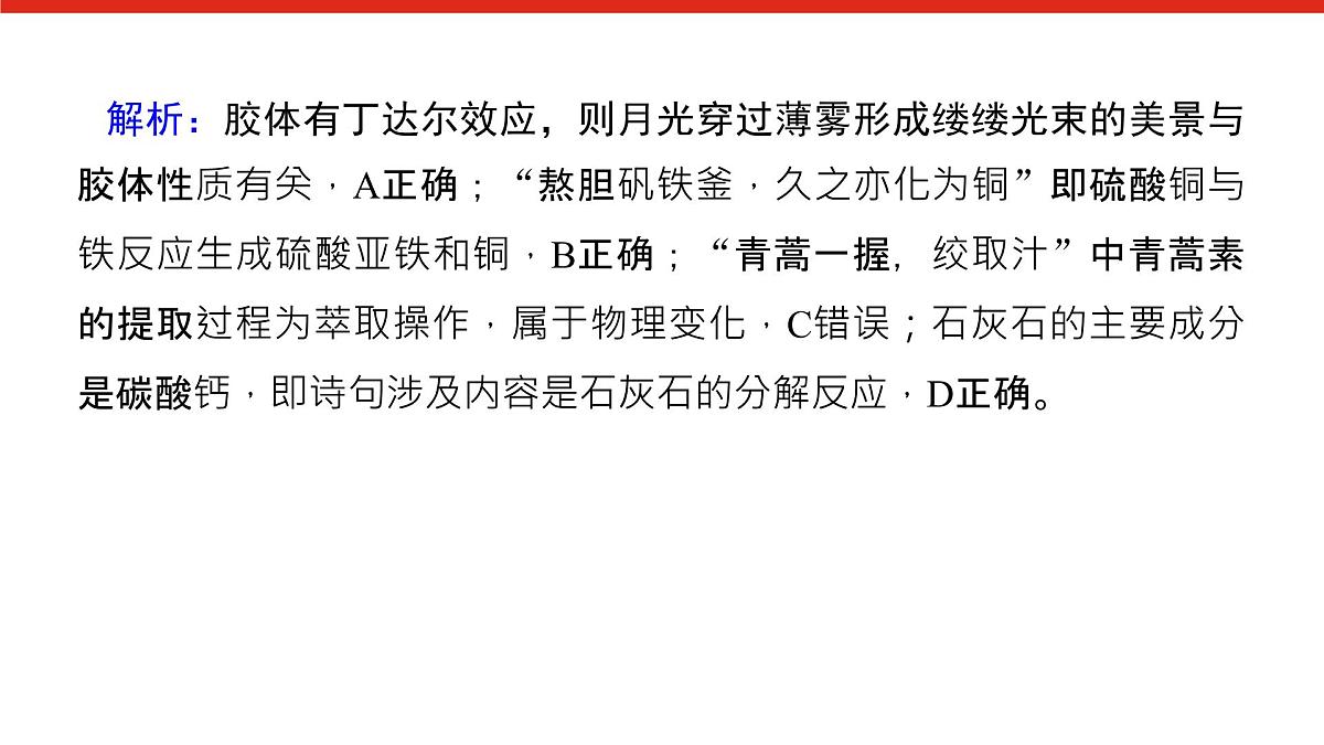 第四章 期末综合检测-2025年高中化学必修第一册同步课件第3页