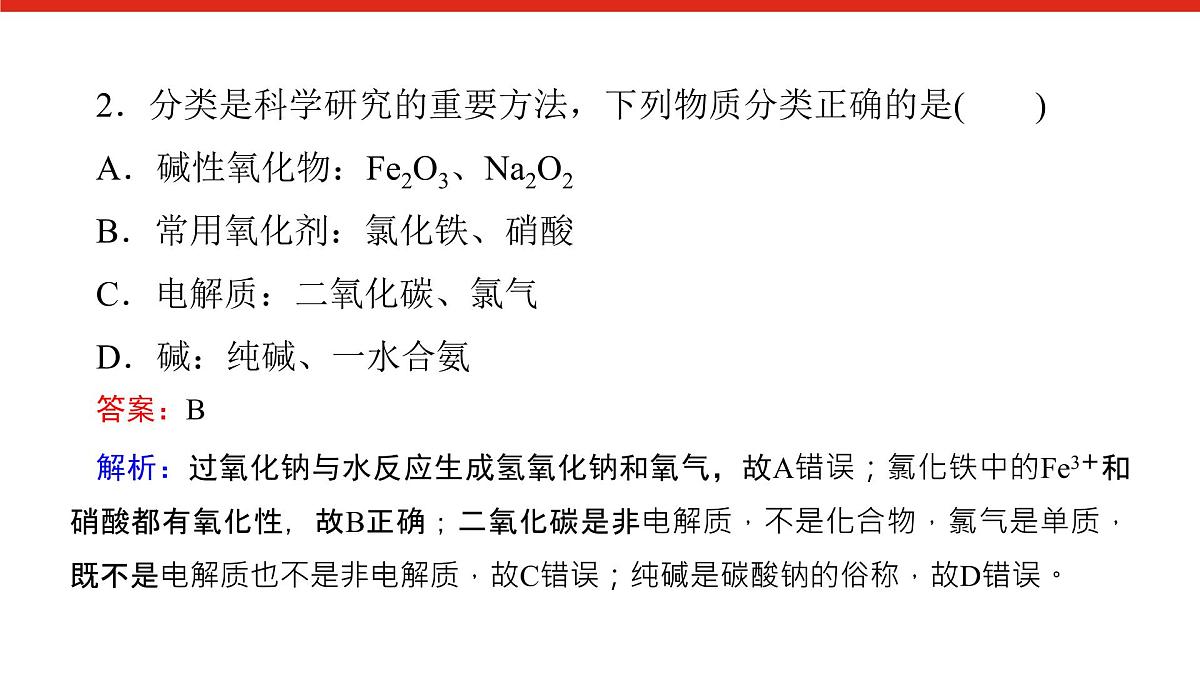 第四章 期末综合检测-2025年高中化学必修第一册同步课件第4页