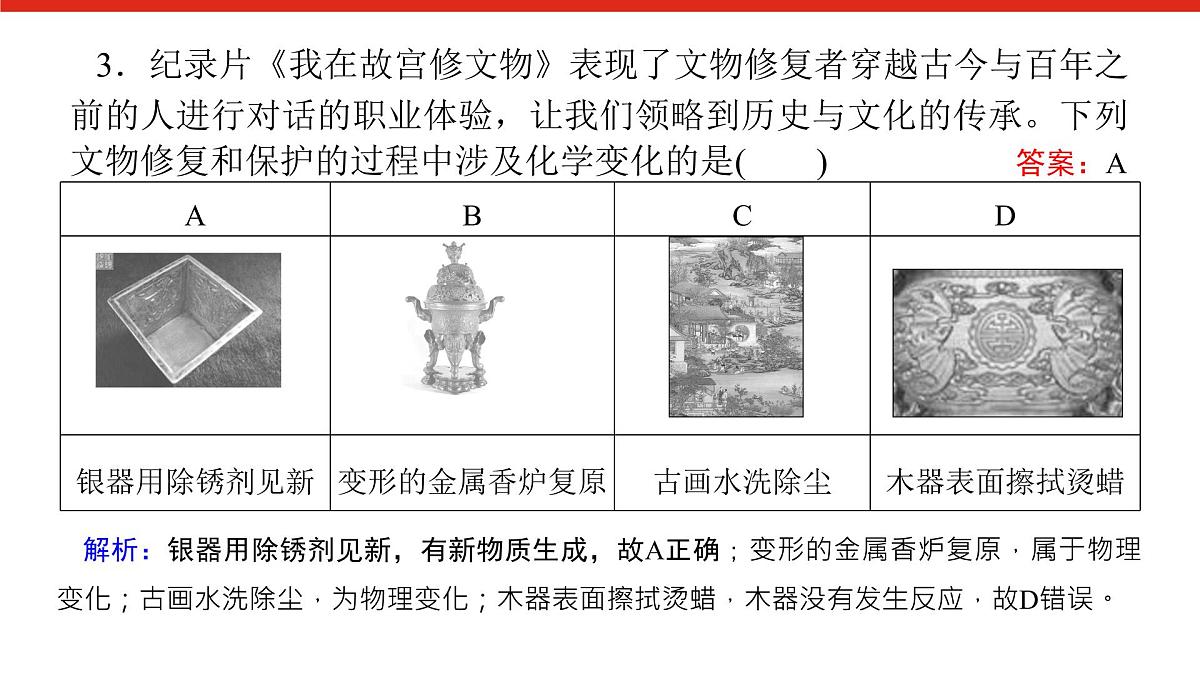 第四章 期末综合检测-2025年高中化学必修第一册同步课件第5页