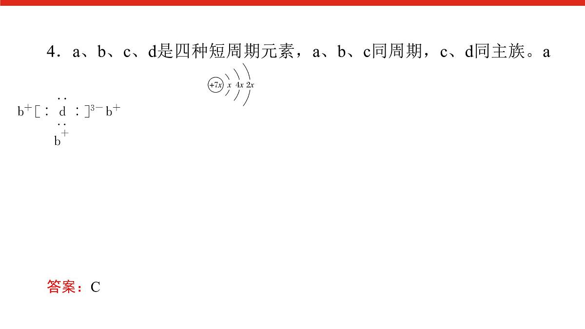 第四章 期末综合检测-2025年高中化学必修第一册同步课件第6页