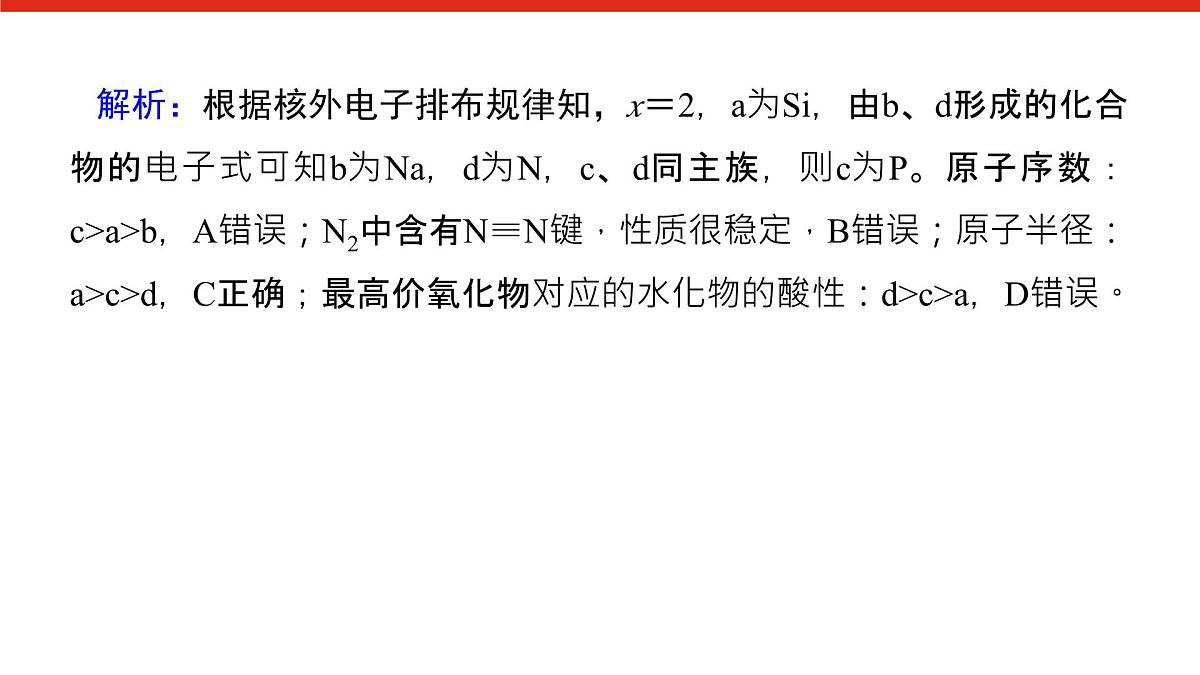 第四章 期末综合检测-2025年高中化学必修第一册同步课件第7页