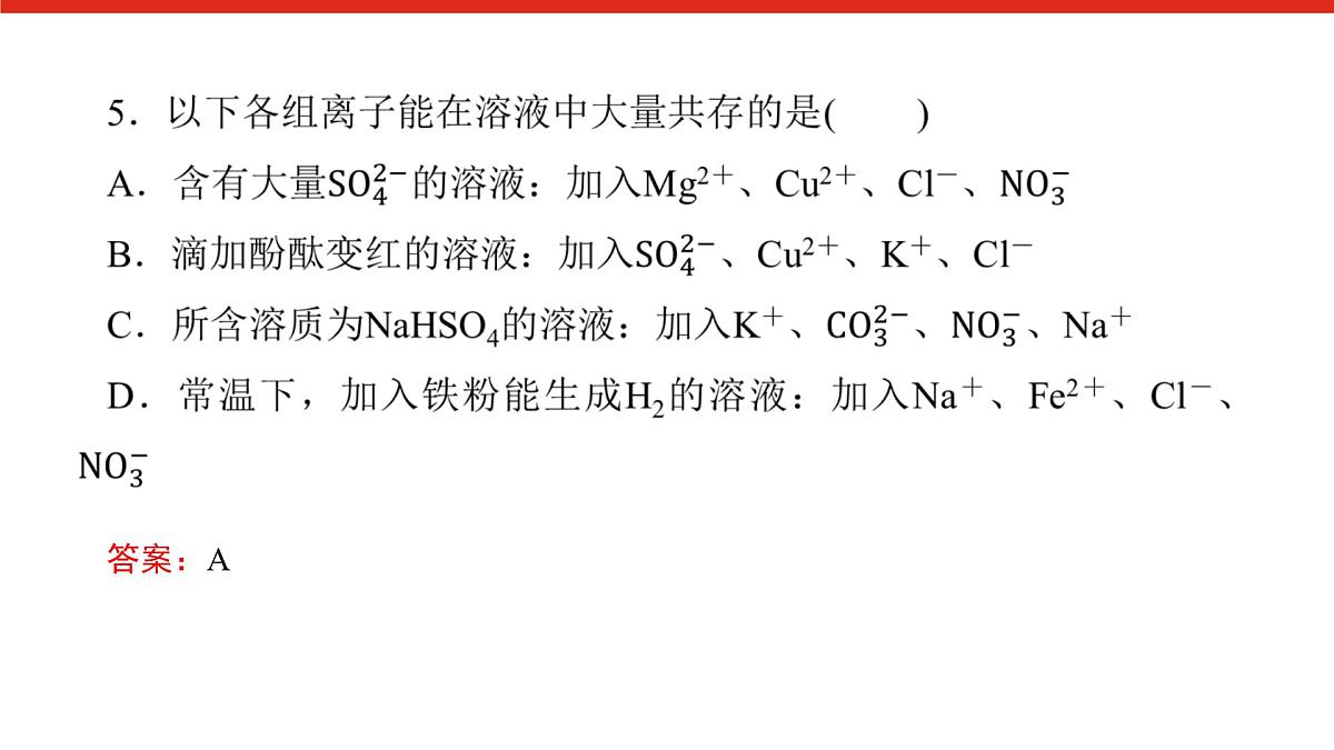 第四章 期末综合检测-2025年高中化学必修第一册同步课件第8页