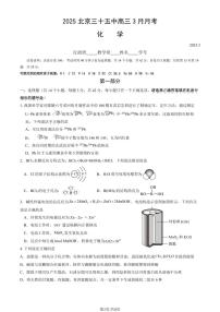 2025北京三十五中高三下3月月考化学试卷
