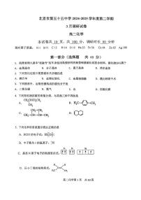 2025北京五十五中高二下3月月考化学试卷