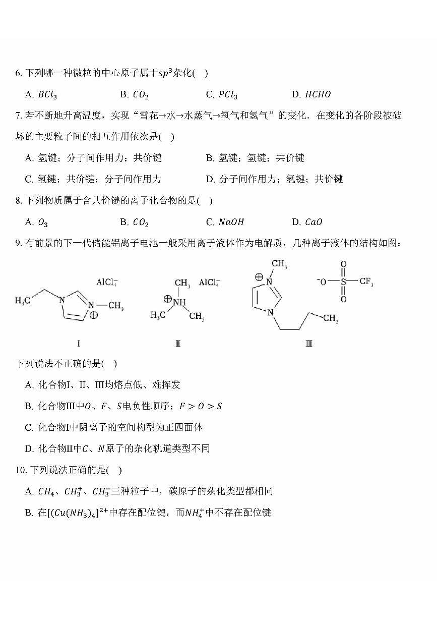 2025北京五十中高二下3月月考化学试卷第2页