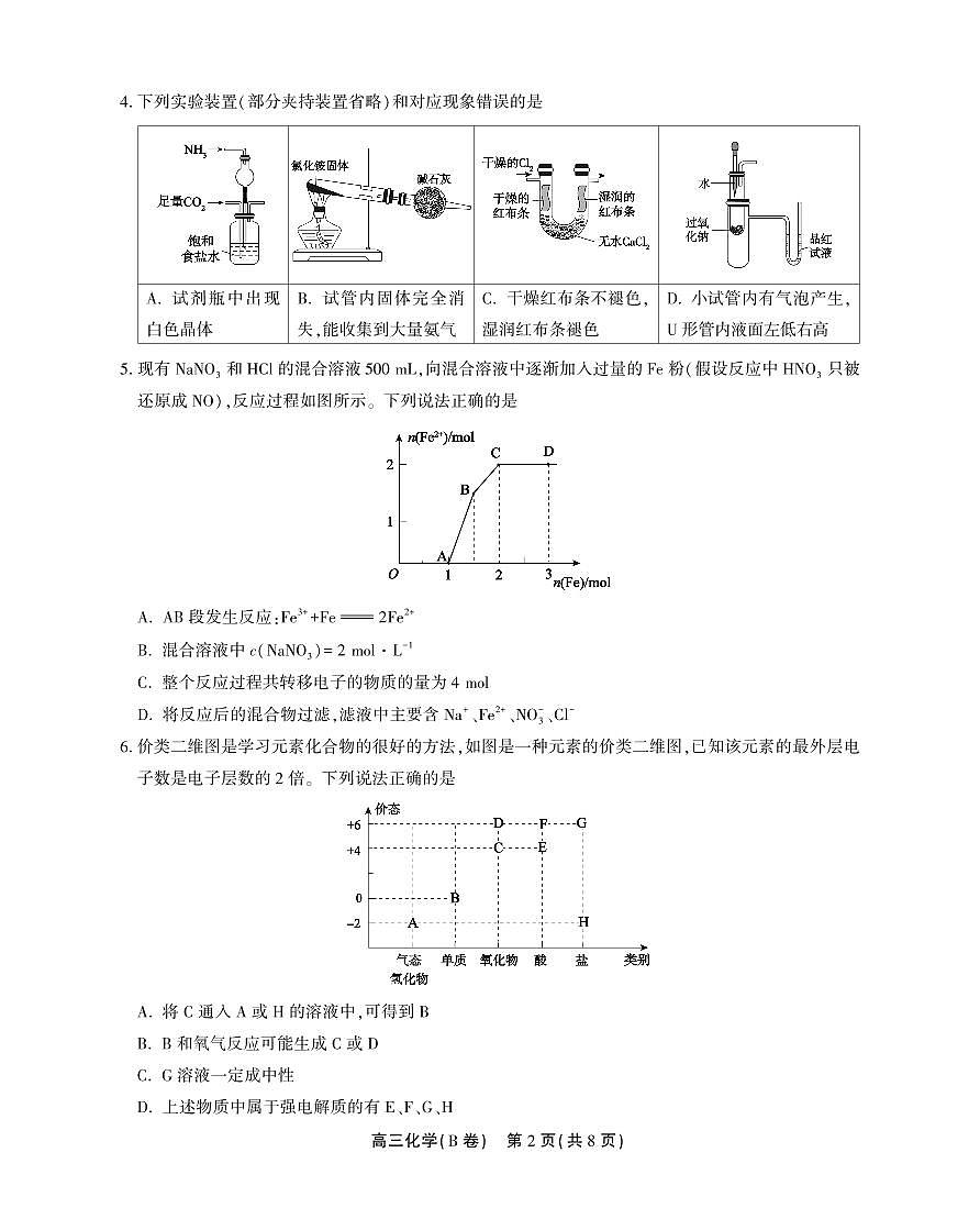 2024届安徽名校联盟高三上(12月考)-化学试题(含答案)第2页