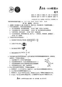 2024届安徽省高三最后一卷-化学(含答案)