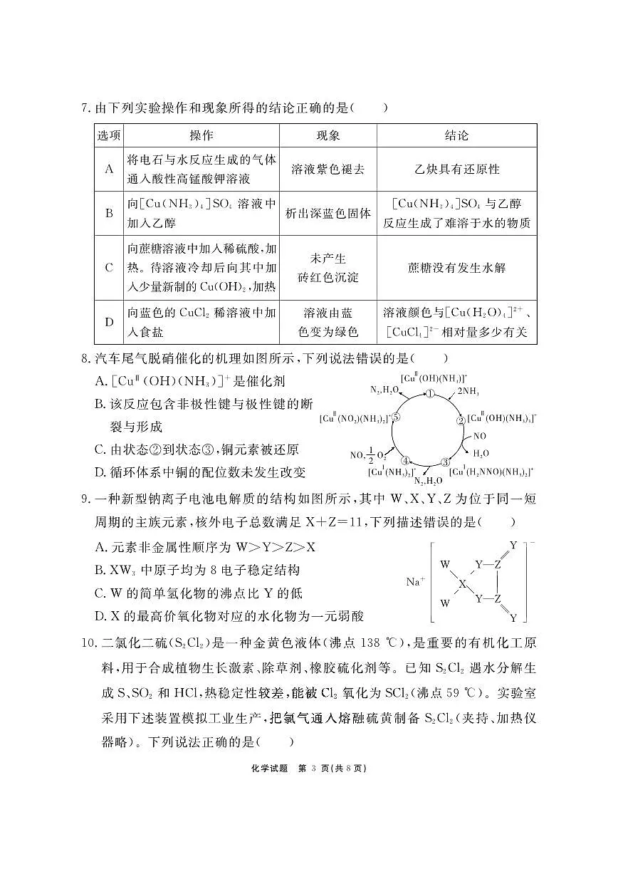 2024届安徽省合肥一六八中高三上(1月)期末考试-化学试题(含答案)第3页