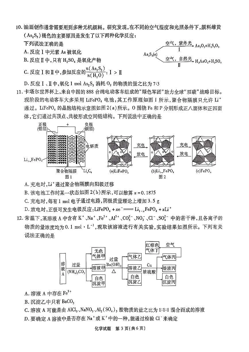 2024届安徽省江淮十校高三上(联考Ⅱ)-化学试题(含答案)第3页
