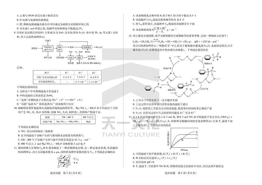 2024届安徽省联考高三上(2月)期末试卷-化学试题(含答案)第2页