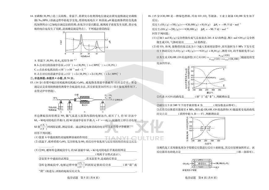 2024届安徽省联考高三上(2月)期末试卷-化学试题(含答案)第3页